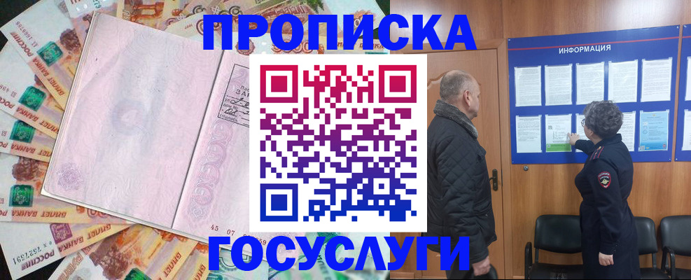 временная регистрация адрес в Бирске