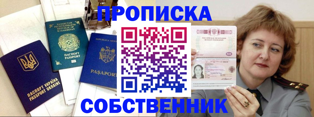 временная регистрация для всех в Бирске