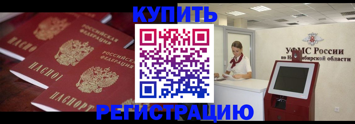 прописка для работы в Бирске