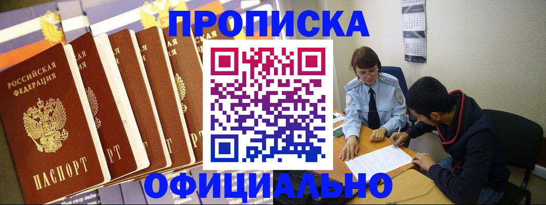 прописка 2025 в Бирске